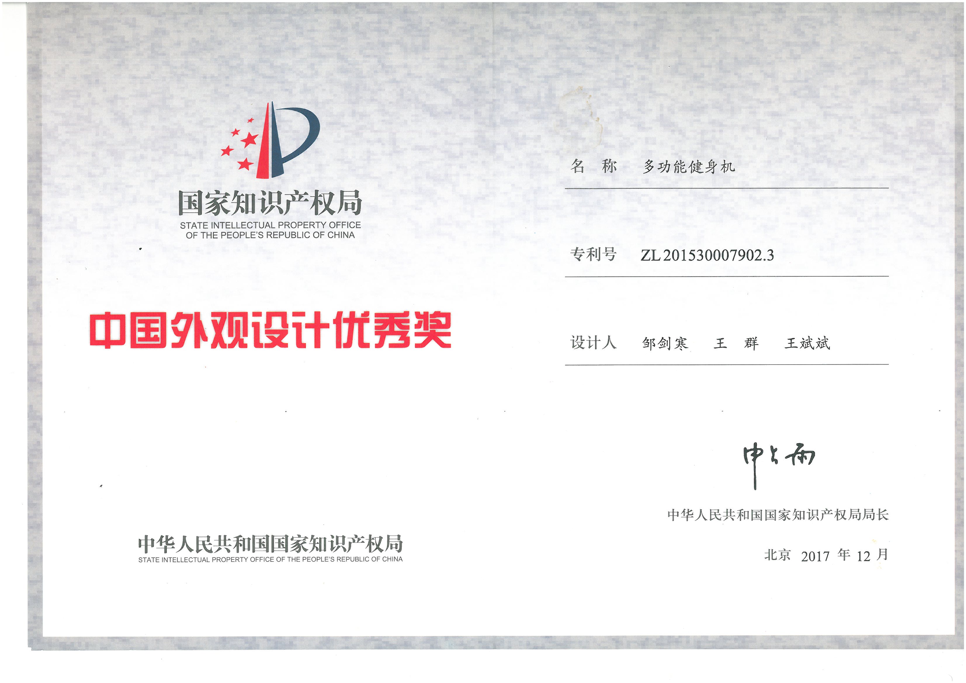 第十九屆中國外觀設計優秀獎