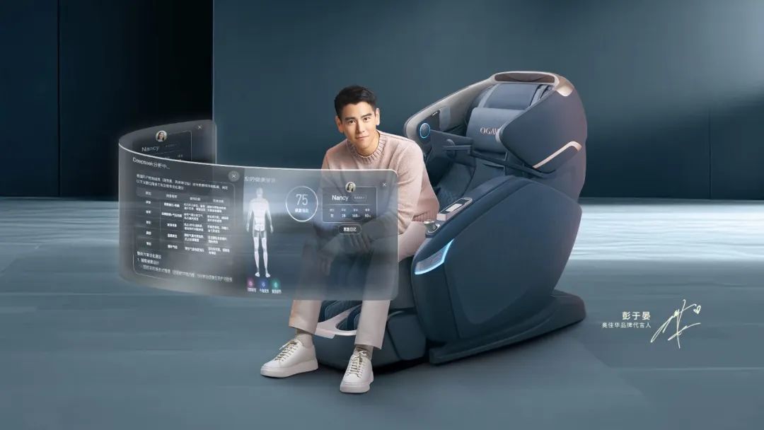 奧佳華首款接入DeepSeek按摩椅落地 ，開(kāi)啟智能化升級(jí)